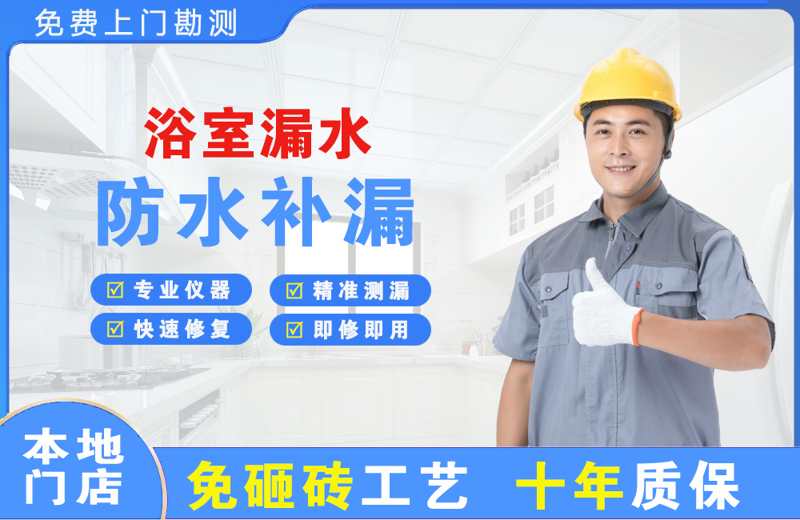 沙河浴室漏水维修