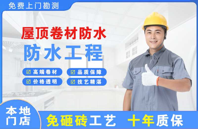 沙河屋顶卷材防水